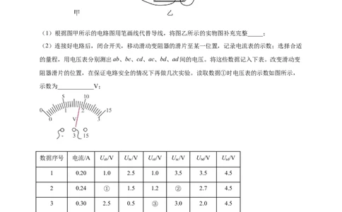 模块三实验专题43探究串联电路和并联电路中电流、电压的特点（解析版）_8、物理总复习_2025年中考复习资料_（2025中考全国通用）2024年中考物理真题分类汇编