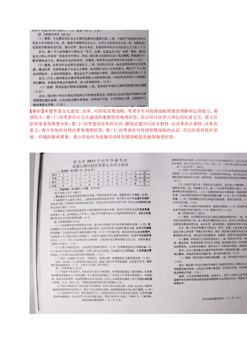 2015山东莱芜道德与法治试卷+答案+解析(word整理版)_山东历年中考真题_山东省历年中考真题2013~2024_初中道法历年真题（2013-2024）