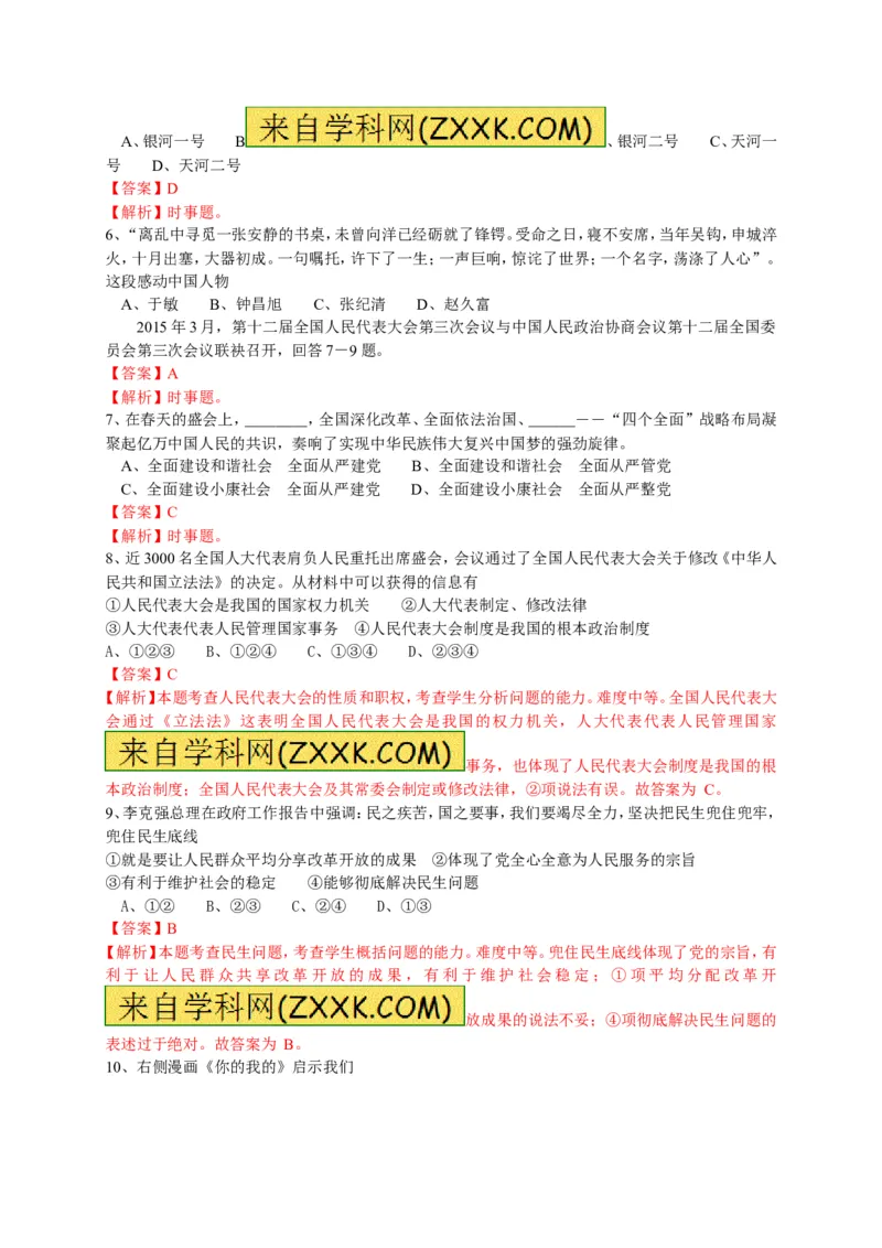 2015山东莱芜道德与法治试卷+答案+解析(word整理版)_山东历年中考真题_山东省历年中考真题2013~2024_初中道法历年真题（2013-2024）