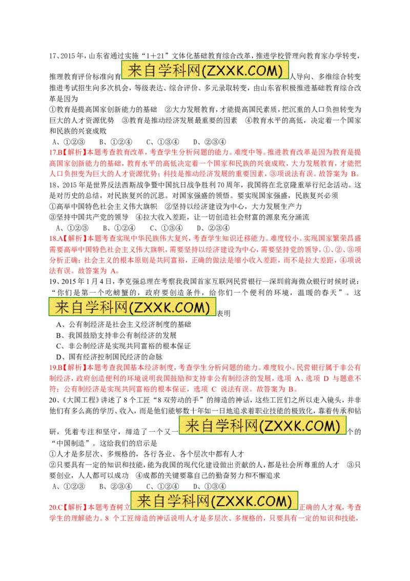 2015山东莱芜道德与法治试卷+答案+解析(word整理版)_山东历年中考真题_山东省历年中考真题2013~2024_初中道法历年真题（2013-2024）