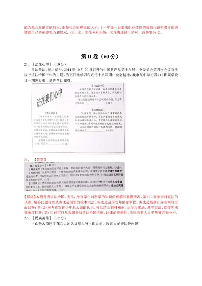 2015山东莱芜道德与法治试卷+答案+解析(word整理版)_山东历年中考真题_山东省历年中考真题2013~2024_初中道法历年真题（2013-2024）