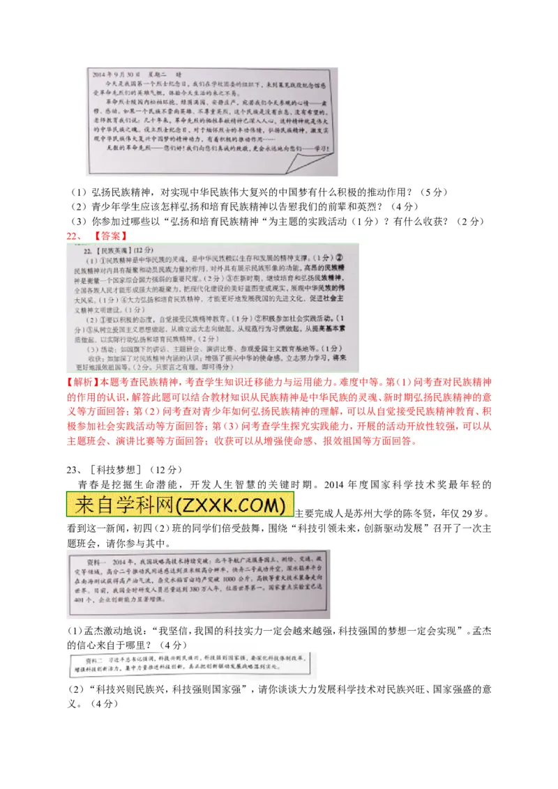 2015山东莱芜道德与法治试卷+答案+解析(word整理版)_山东历年中考真题_山东省历年中考真题2013~2024_初中道法历年真题（2013-2024）