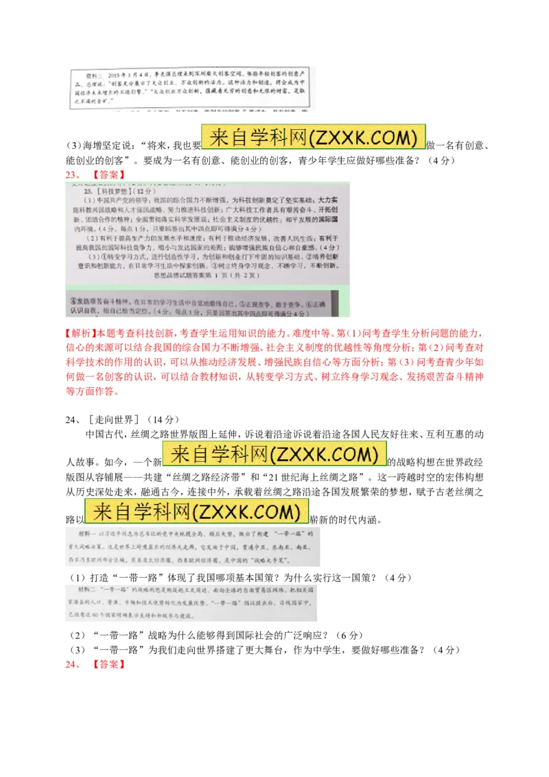 2015山东莱芜道德与法治试卷+答案+解析(word整理版)_山东历年中考真题_山东省历年中考真题2013~2024_初中道法历年真题（2013-2024）