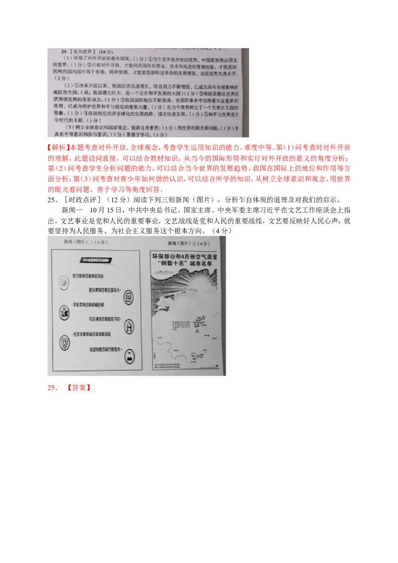 2015山东莱芜道德与法治试卷+答案+解析(word整理版)_山东历年中考真题_山东省历年中考真题2013~2024_初中道法历年真题（2013-2024）