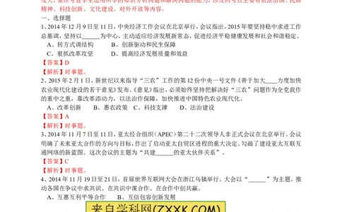 2015山东莱芜道德与法治试卷+答案+解析(word整理版)_山东历年中考真题_山东省历年中考真题2013~2024_初中道法历年真题（2013-2024）
