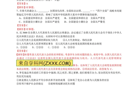 2015山东莱芜道德与法治试卷+答案+解析(word整理版)_山东历年中考真题_山东省历年中考真题2013~2024_初中道法历年真题（2013-2024）
