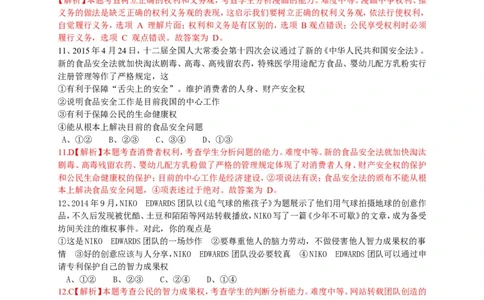 2015山东莱芜道德与法治试卷+答案+解析(word整理版)_山东历年中考真题_山东省历年中考真题2013~2024_初中道法历年真题（2013-2024）