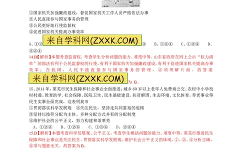 2015山东莱芜道德与法治试卷+答案+解析(word整理版)_山东历年中考真题_山东省历年中考真题2013~2024_初中道法历年真题（2013-2024）