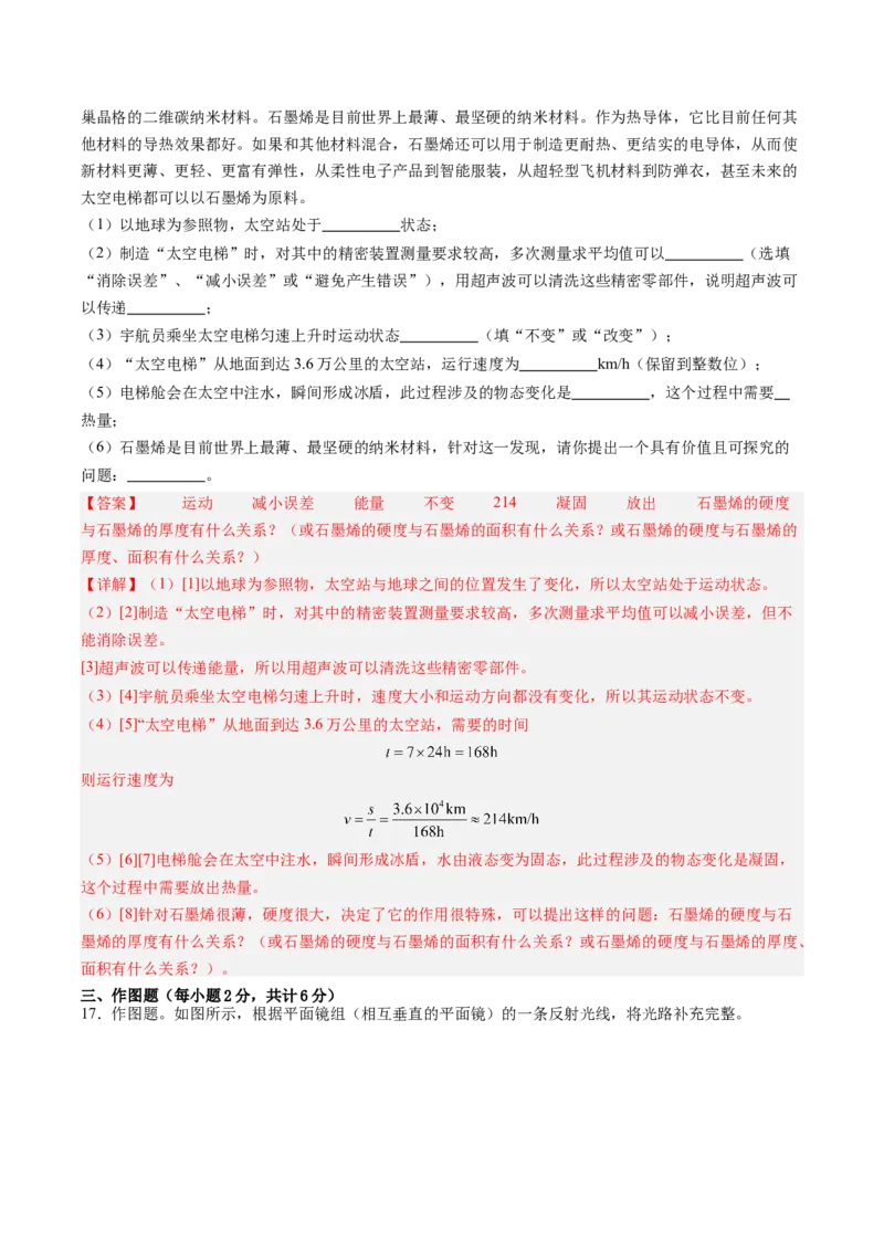 物理（新疆卷）（全解全析）_8、物理总复习_2024中考模拟题物理_三模（37套）_物理（新疆卷）