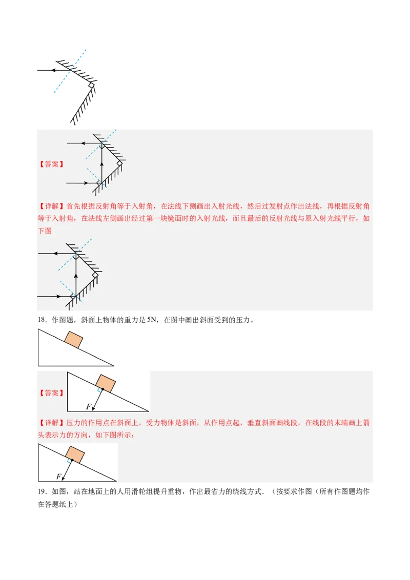 物理（新疆卷）（全解全析）_8、物理总复习_2024中考模拟题物理_三模（37套）_物理（新疆卷）