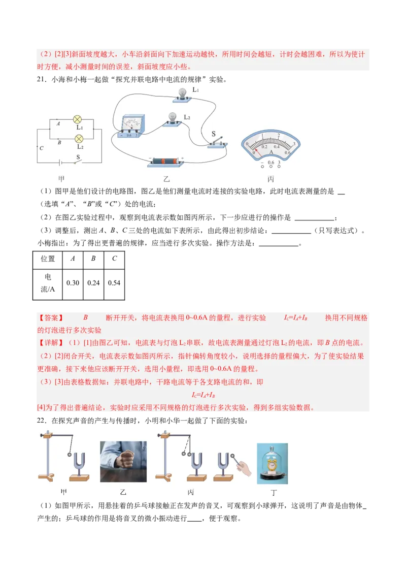 物理（新疆卷）（全解全析）_8、物理总复习_2024中考模拟题物理_三模（37套）_物理（新疆卷）