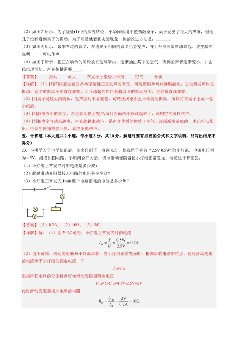 物理（新疆卷）（全解全析）_8、物理总复习_2024中考模拟题物理_三模（37套）_物理（新疆卷）