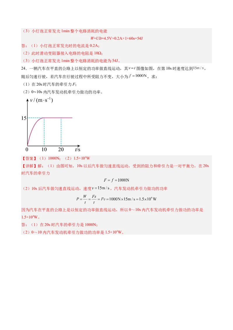 物理（新疆卷）（全解全析）_8、物理总复习_2024中考模拟题物理_三模（37套）_物理（新疆卷）
