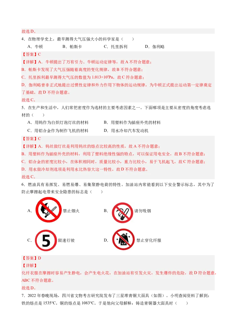 物理（新疆卷）（全解全析）_8、物理总复习_2024中考模拟题物理_三模（37套）_物理（新疆卷）