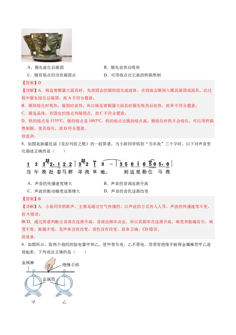 物理（新疆卷）（全解全析）_8、物理总复习_2024中考模拟题物理_三模（37套）_物理（新疆卷）