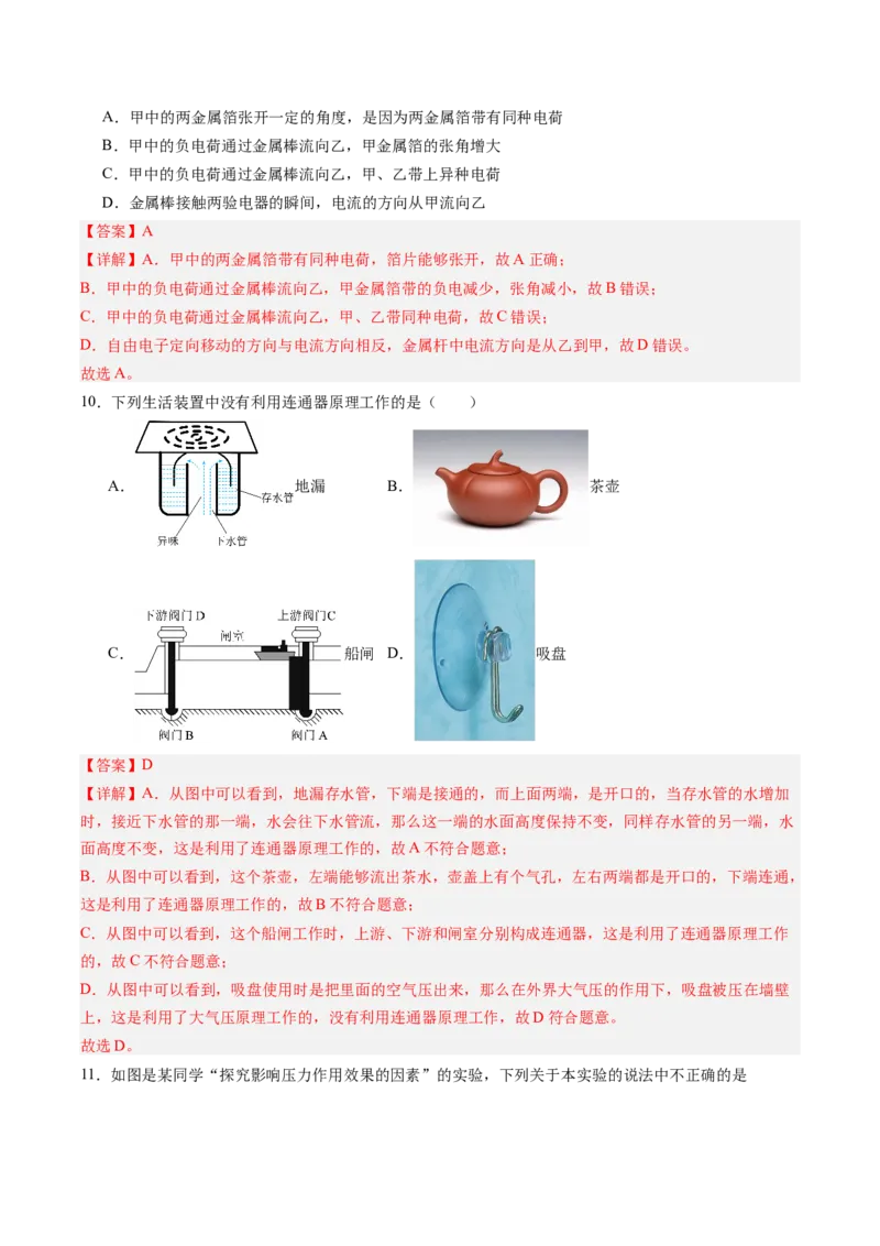 物理（新疆卷）（全解全析）_8、物理总复习_2024中考模拟题物理_三模（37套）_物理（新疆卷）