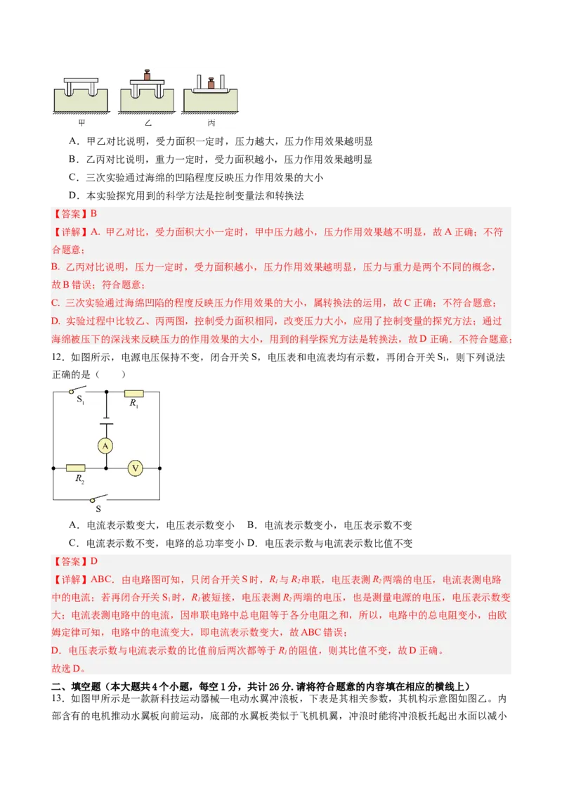 物理（新疆卷）（全解全析）_8、物理总复习_2024中考模拟题物理_三模（37套）_物理（新疆卷）