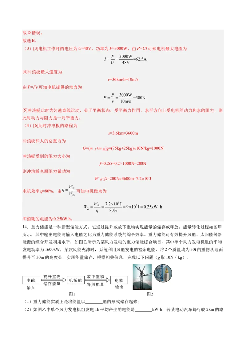 物理（新疆卷）（全解全析）_8、物理总复习_2024中考模拟题物理_三模（37套）_物理（新疆卷）