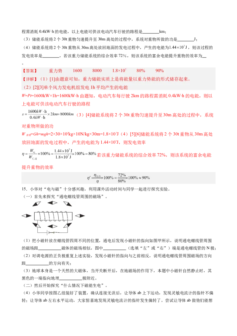 物理（新疆卷）（全解全析）_8、物理总复习_2024中考模拟题物理_三模（37套）_物理（新疆卷）