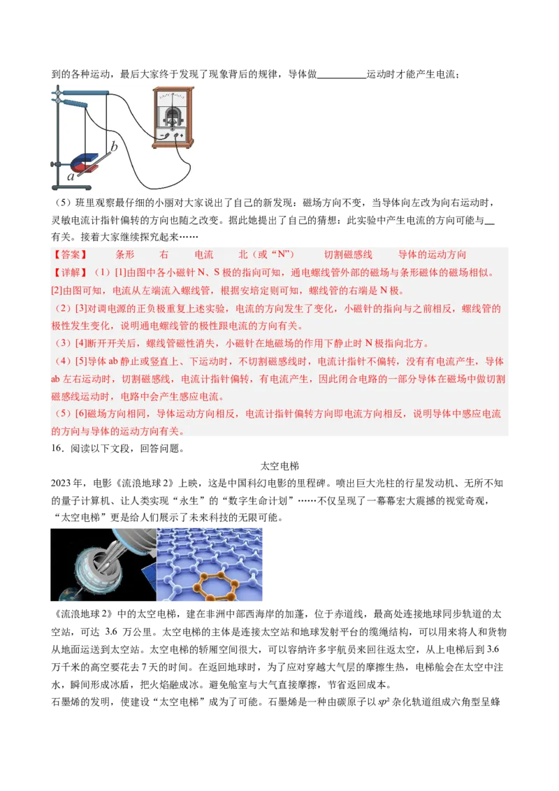 物理（新疆卷）（全解全析）_8、物理总复习_2024中考模拟题物理_三模（37套）_物理（新疆卷）