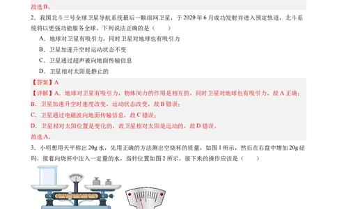 物理（新疆卷）（全解全析）_8、物理总复习_2024中考模拟题物理_三模（37套）_物理（新疆卷）