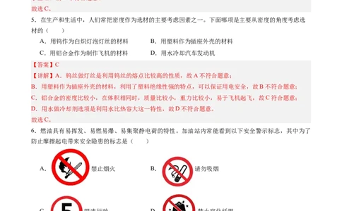 物理（新疆卷）（全解全析）_8、物理总复习_2024中考模拟题物理_三模（37套）_物理（新疆卷）