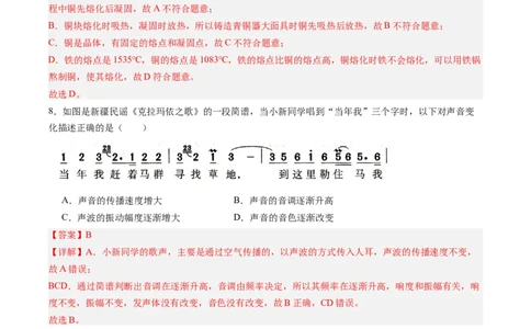 物理（新疆卷）（全解全析）_8、物理总复习_2024中考模拟题物理_三模（37套）_物理（新疆卷）