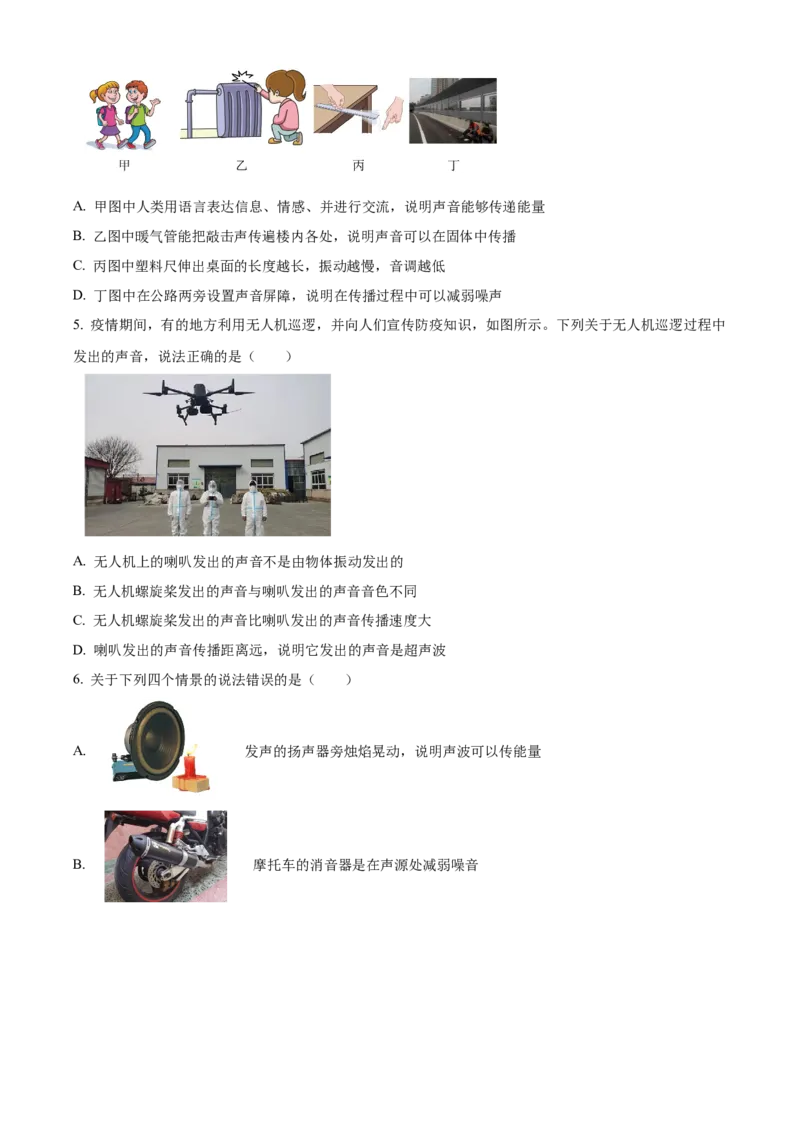 精品解析：第二章声现象-单元测（原卷版）_初物_八年级上下册+九年级全一册物理_八年级物理上册_老课标资料_单元试卷_第二章