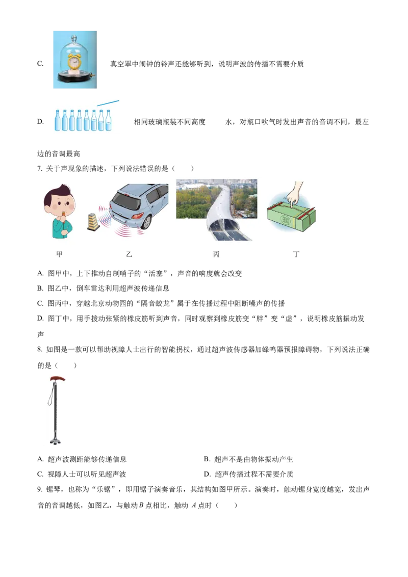 精品解析：第二章声现象-单元测（原卷版）_初物_八年级上下册+九年级全一册物理_八年级物理上册_老课标资料_单元试卷_第二章