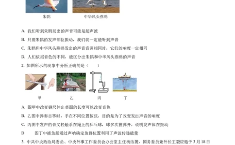 精品解析：第二章声现象-单元测（原卷版）_初物_八年级上下册+九年级全一册物理_八年级物理上册_老课标资料_单元试卷_第二章