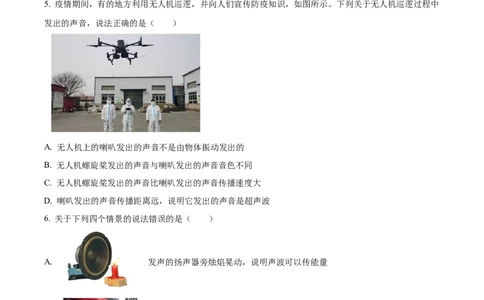 精品解析：第二章声现象-单元测（原卷版）_初物_八年级上下册+九年级全一册物理_八年级物理上册_老课标资料_单元试卷_第二章