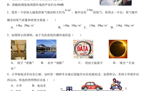 物理（海南卷）（考试版A4）_8、物理总复习_2024中考模拟题物理_三模（37套）_物理（海南卷）