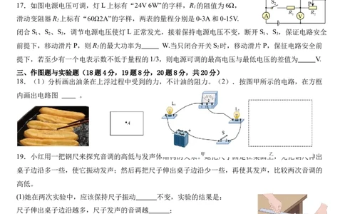 物理（海南卷）（考试版A4）_8、物理总复习_2024中考模拟题物理_三模（37套）_物理（海南卷）