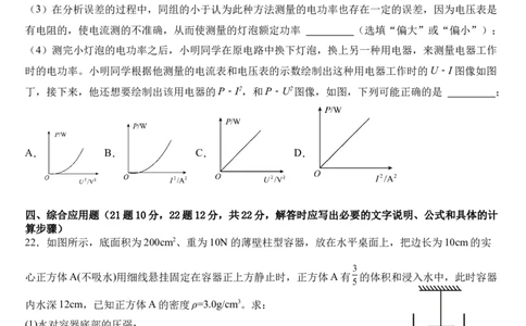 物理（海南卷）（考试版A4）_8、物理总复习_2024中考模拟题物理_三模（37套）_物理（海南卷）