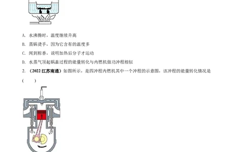 专题42内能及其利用单元核心素养考试达标试卷（原卷版）_8、物理总复习_8.中考物理总复习_2023年中考复习资料_一轮复习_讲义+练习2023届中考物理一轮单元复习讲练考（全国通用）