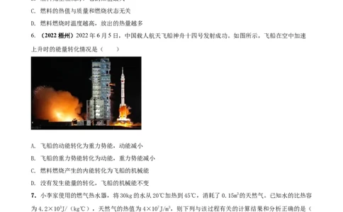 专题42内能及其利用单元核心素养考试达标试卷（原卷版）_8、物理总复习_8.中考物理总复习_2023年中考复习资料_一轮复习_讲义+练习2023届中考物理一轮单元复习讲练考（全国通用）
