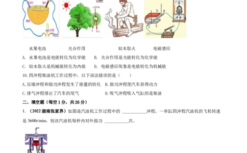专题42内能及其利用单元核心素养考试达标试卷（原卷版）_8、物理总复习_8.中考物理总复习_2023年中考复习资料_一轮复习_讲义+练习2023届中考物理一轮单元复习讲练考（全国通用）