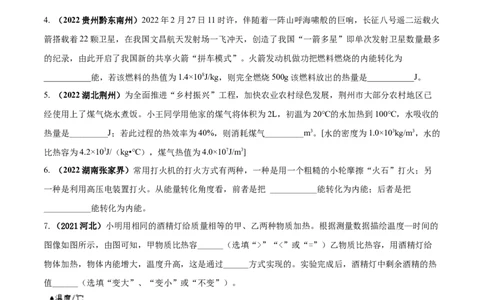 专题42内能及其利用单元核心素养考试达标试卷（原卷版）_8、物理总复习_8.中考物理总复习_2023年中考复习资料_一轮复习_讲义+练习2023届中考物理一轮单元复习讲练考（全国通用）