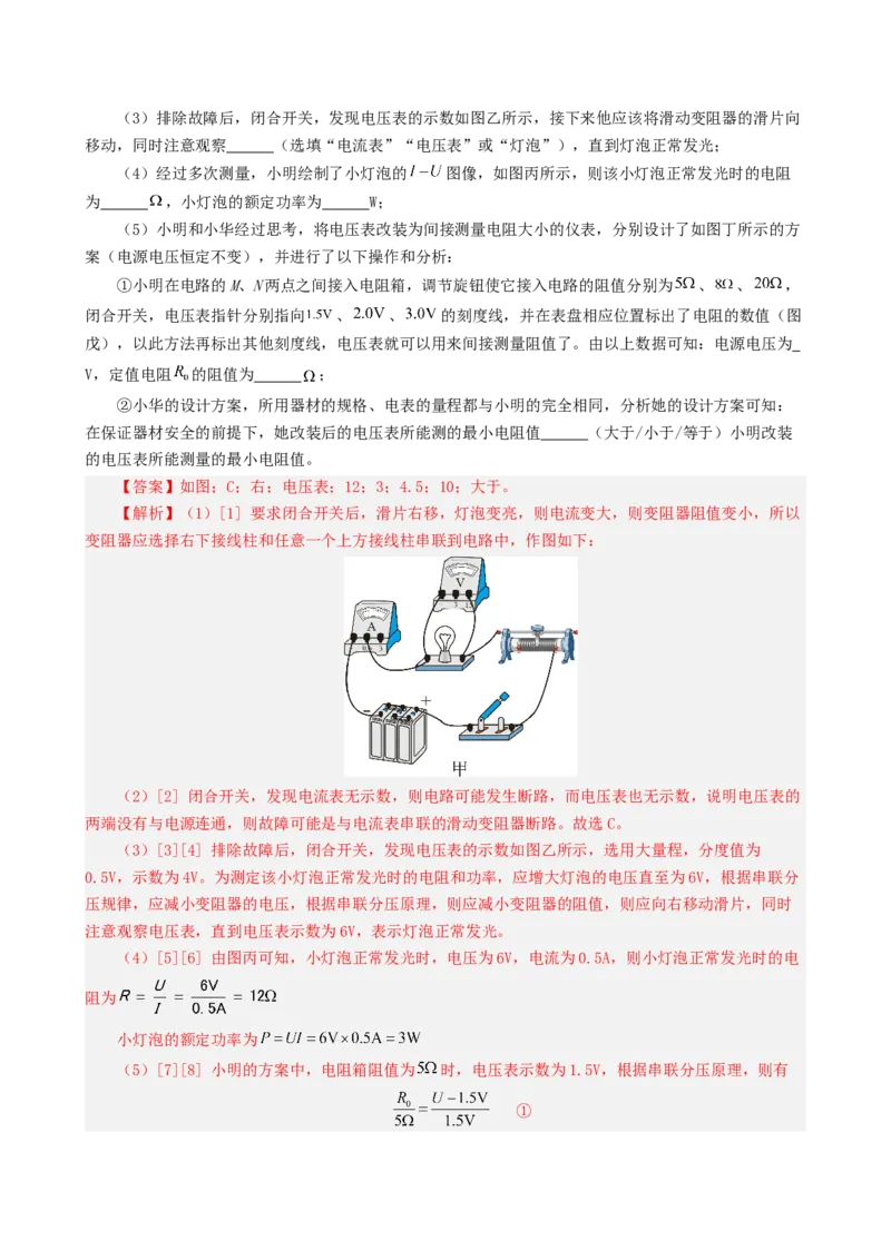 课时18.3测量小灯泡电功率（教师版）_初物_八年级上下册+九年级全一册物理_九年级物理全一册_讲义_2025版