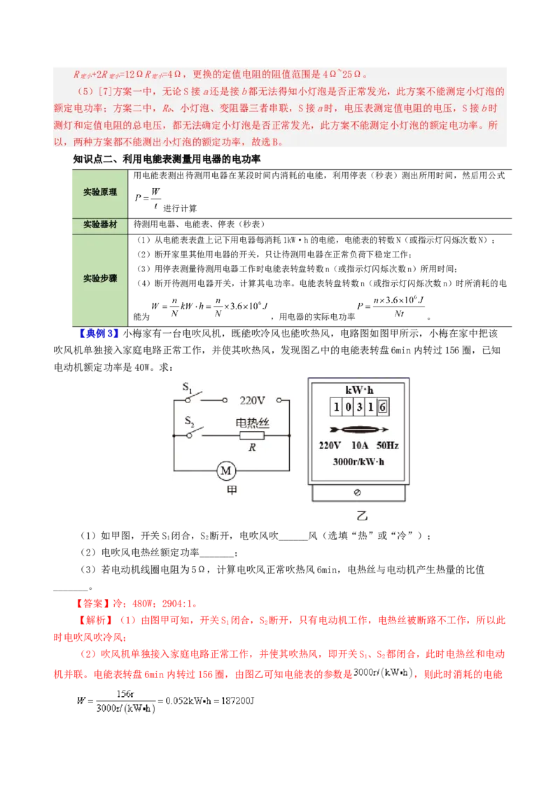 课时18.3测量小灯泡电功率（教师版）_初物_八年级上下册+九年级全一册物理_九年级物理全一册_讲义_2025版