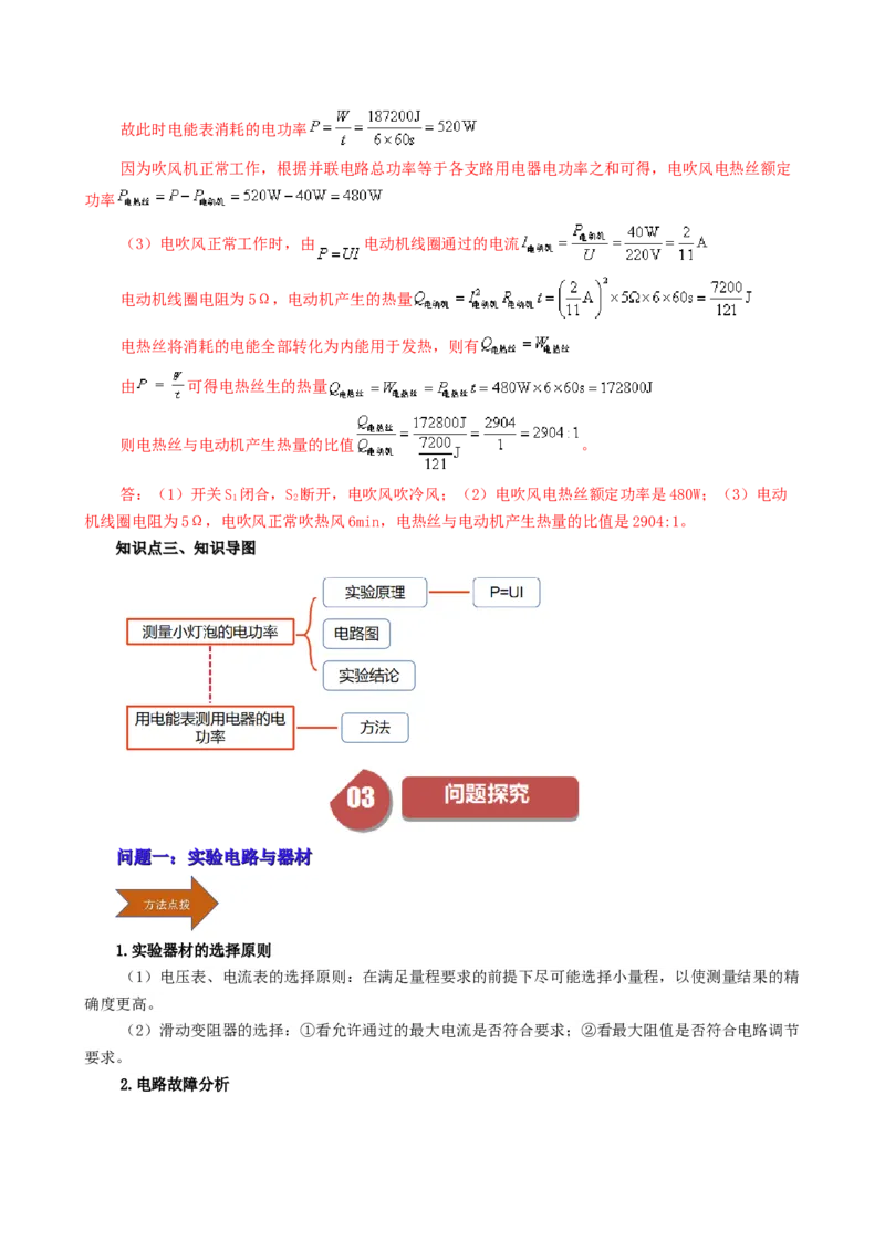 课时18.3测量小灯泡电功率（教师版）_初物_八年级上下册+九年级全一册物理_九年级物理全一册_讲义_2025版