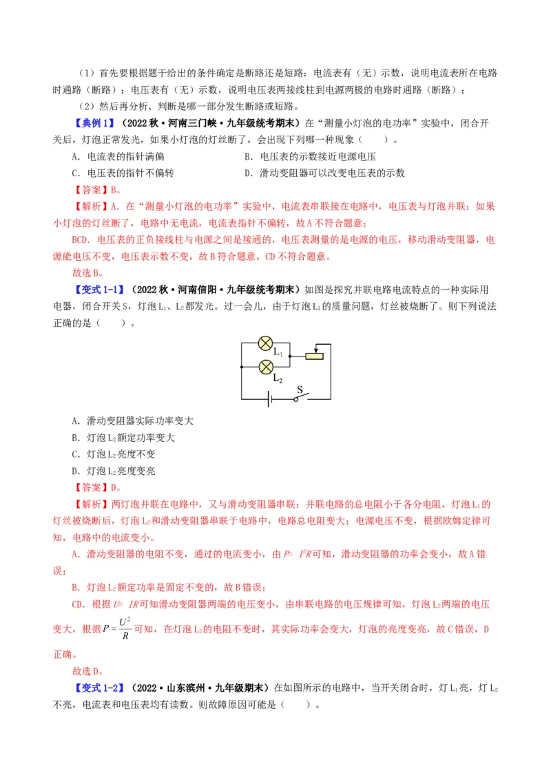 课时18.3测量小灯泡电功率（教师版）_初物_八年级上下册+九年级全一册物理_九年级物理全一册_讲义_2025版