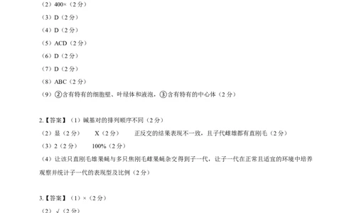 黄金卷06（参考答案）-赢在高考&middot;黄金8卷备战2024年高考生物模拟卷（上海专用）_2024年新高考资料_4.2024高考模拟预测试卷