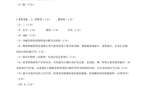 黄金卷06（参考答案）-赢在高考&middot;黄金8卷备战2024年高考生物模拟卷（上海专用）_2024年新高考资料_4.2024高考模拟预测试卷