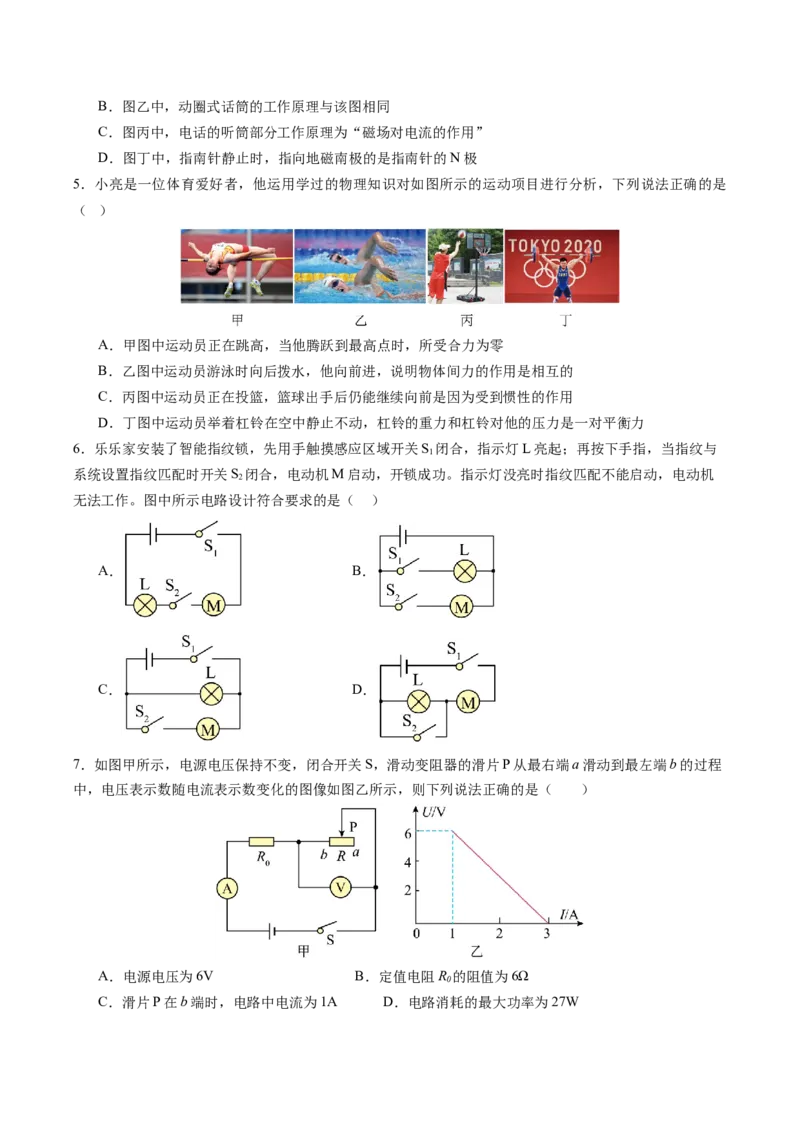 物理（重庆卷）（考试版A4）_8、物理总复习_2024中考模拟题物理_二模_物理（重庆卷）-：2024年中考第二次模拟考试