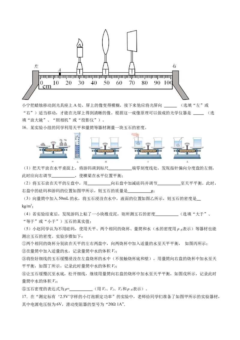 物理（重庆卷）（考试版A4）_8、物理总复习_2024中考模拟题物理_二模_物理（重庆卷）-：2024年中考第二次模拟考试