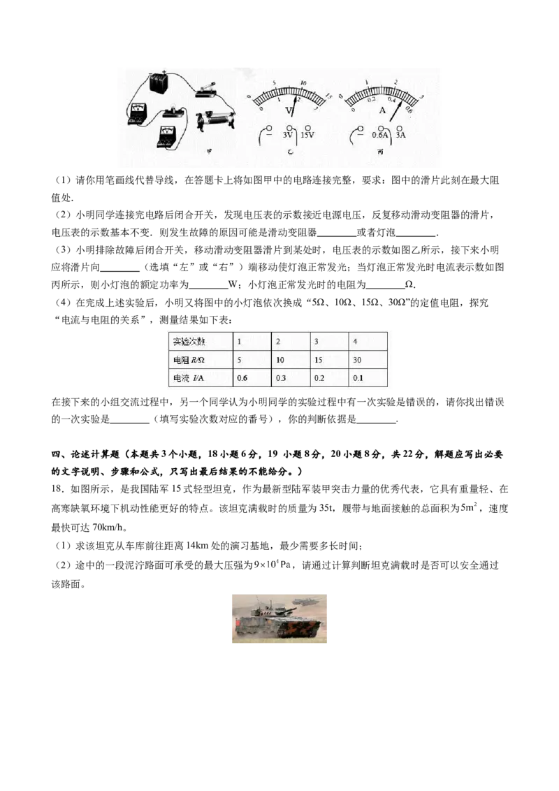 物理（重庆卷）（考试版A4）_8、物理总复习_2024中考模拟题物理_二模_物理（重庆卷）-：2024年中考第二次模拟考试