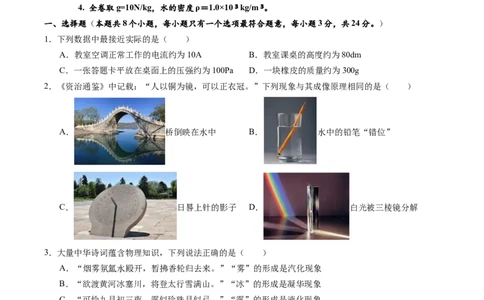 物理（重庆卷）（考试版A4）_8、物理总复习_2024中考模拟题物理_二模_物理（重庆卷）-：2024年中考第二次模拟考试