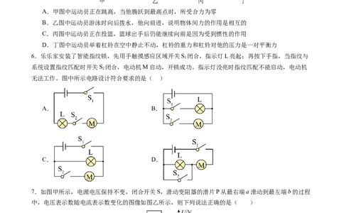 物理（重庆卷）（考试版A4）_8、物理总复习_2024中考模拟题物理_二模_物理（重庆卷）-：2024年中考第二次模拟考试
