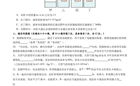 物理（重庆卷）（考试版A4）_8、物理总复习_2024中考模拟题物理_二模_物理（重庆卷）-：2024年中考第二次模拟考试